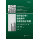 保護(hù)層分析：使能條件與修正因子導(dǎo)則