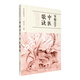 零起點學中醫(yī)歌訣/中醫(yī)啟蒙叢書