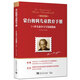 蒙臺(tái)梭利兒童教育手冊(cè)：3~6歲兒童學(xué)習(xí)與發(fā)展指南（實(shí)踐版）