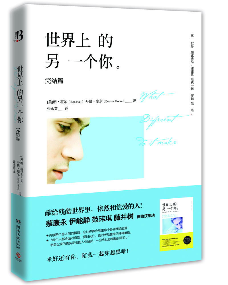 世界上的另一個(gè)你（完結(jié)篇）