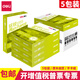 得力（deli） a4打印紙整箱 辦公復(fù)印紙 白紙草稿紙銘銳 A4 80克 5包/箱 2500張