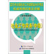 2015年全國社會(huì )工作者職業(yè)水平考試權威預測試卷及詳解：社會(huì )工作實(shí)務(wù)（中級 含經(jīng)典真題）