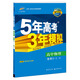 （2016）高中同步新課標 5年高考3年模擬 高中物理 選修3-1 RJ（人教版）