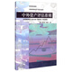 中外資產(chǎn)評估準(zhǔn)則/財政部規(guī)劃教材·全國高等院校資產(chǎn)評估專業(yè)教材