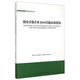 中國(guó)BIM叢書：機(jī)電安裝企業(yè)BIM實(shí)施標(biāo)準(zhǔn)指南