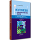 水與可持續(xù)發(fā)展：未來農(nóng)業(yè)用水對策方案及綜合評估（精裝）