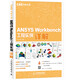 ANSYS Workbench 工程實例詳解（CAE分析大系）（數(shù)藝設(shè)出品）