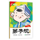 中華傳統經(jīng)典誦讀：弟子規 閱讀狂歡節