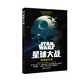 星球大戰(zhàn)6：絕地歸來