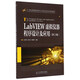 LabVIEW虛擬儀器程序設計及應用（第2版）