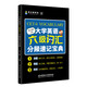 大學(xué)英語(yǔ)六級詞匯分頻速記寶典