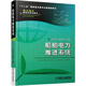 船舶電力推進(jìn)系統