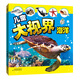 兒童大視界：海洋