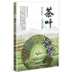 茶葉百問(wèn)百答