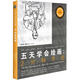 五天學(xué)會(huì)繪畫(huà)：2分鐘奇跡