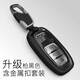 尚凡達(dá)專(zhuān)用12/13/14/15/16/17/18款?yuàn)W迪A6LQ5A75A4LA8L鑰匙套包殼扣男女 槍黑色套裝