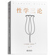 果麥經(jīng)典：性學(xué)三論（李銀河長(zhǎng)文導(dǎo)讀推薦；弗洛伊德心理學(xué)派奠基之作，寫給所有成年人的性啟蒙之書；德文直譯，全文無刪節(jié)）