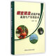 棚室建造及保護(hù)地蔬菜生產(chǎn)實(shí)用技術(shù)
