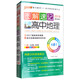 綠卡圖書(shū) 圖解速記：高中地理（必修+選修 XJ版 全彩版 2018 第5次修訂）