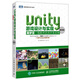 Unity游戲設(shè)計與實現(xiàn) 南夢宮一線程序員的開發(fā)實例（修訂版）(圖靈出品)