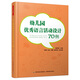 萬千教育 幼兒園優(yōu)秀語言活動(dòng)設(shè)計(jì)70例