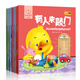 正版全套10冊(cè)小腳鴨成長(zhǎng)保護(hù)小繪本0-3-6歲兒童故事書圖畫書寶寶啟蒙認(rèn)知繪本嬰幼兒安全意
