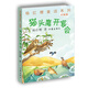 楊紅櫻童話(huà)系列：貓頭鷹開(kāi)宴會(huì )（升級版）