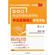 中公教育申論作答標(biāo)準(zhǔn)字帖：申論高頻詞匯書寫字帖（行書）