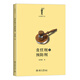 責任刑與預防刑 法律解讀書(shū)系 張明楷教授作品