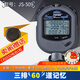 君斯達(dá)（JUNSD） 君斯達(dá)三排專業(yè)電子秒表 學(xué)生田徑比賽運(yùn)動(dòng)訓(xùn)練計(jì)時(shí)器 教練健身跑表 JS-509【三排60道記憶】