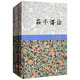 莊子譯詁(典藏版 套裝上下冊(cè))