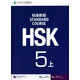 HSK標準教程5（上）可點讀版