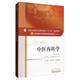 中醫(yī)內(nèi)科學(xué) 張伯禮 吳勉華 著 新世紀(jì)第四4版（十三五規(guī)劃教材第十版）供中醫(yī)學(xué)針灸推拿學(xué)等書 中國(guó)中醫(yī)藥出版社