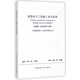 建筑電氣工程施工技術(shù)標準