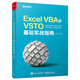 Excel VBA與VSTO基礎(chǔ)實(shí)戰(zhàn)指南(博文視點(diǎn)出品)