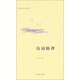 詩(shī)詞格律