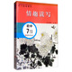 讀寫(xiě)拓展教本：情趣讀寫(xiě)（初中七至九年級 必修 配套最新版 套裝共3冊）