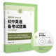 最新版2018年150分制新題型初中英語(yǔ)備考試題集（附MP3光盤(pán)）