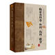 中醫(yī)臨床必讀叢書（合訂本）·臨證各科卷·外科·傷科·推拿