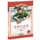 新課標(biāo)小學(xué)語(yǔ)文閱讀叢書(shū):雷鋒的故事 （第6輯 彩繪注音版）