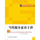 當(dāng)代媒介素養(yǎng)十講