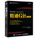 精通Git 第2版(圖靈出品)