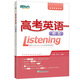 新東方 高考英語(yǔ)聽(tīng)力
