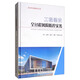 工程建設(shè)全過(guò)程風(fēng)險(xiǎn)防控實(shí)務(wù)