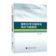 微積分學(xué)習指導與同步習題解答