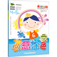 魔力思維訓練營(yíng)：創(chuàng  )意涂色4-5歲