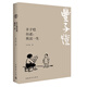 豐子愷自述：我這一生