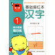 描紅第一課 基礎描紅本：漢字1階