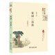 宋詞三百首（精編本）國學(xué)經(jīng)典學(xué)生讀本 今注今譯