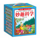 妙趣科學(xué)幼兒版：自然類（套裝共10冊）